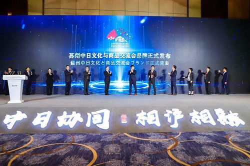 2020年度中日經(jīng)濟合作研討會在滬召開——相城聲音 文化藝術交流活動助推經(jīng)濟合作