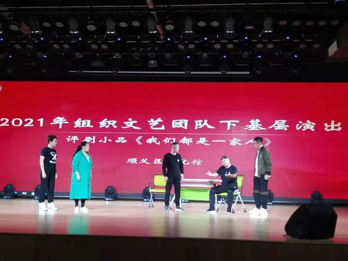 順義區(qū)文化館圓滿完成文藝團體下基層巡演，促進文化藝術交流